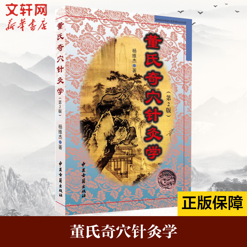 新华书店正版 方剂学、针灸推拿 文轩网