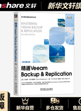 精通Veeam Backup & Replication 原书第2版 (美)克里斯·奇尔德霍森 正版书籍 新华书店旗舰店文轩官网 机械工业出版社