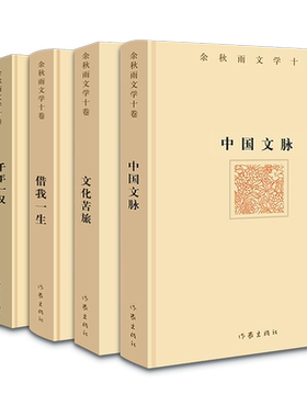 余秋雨散文精装套装5本 文化苦旅中国文脉行者无疆千年一叹借我一生 现当代文学小说书籍 余秋雨散文集山居笔记作品全集中国文化课