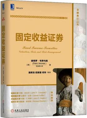 【新华文轩】固定收益证券 (美)彼得罗·韦罗内西(Pietro Veronesi) 正版书籍 新华书店旗舰店文轩官网 机械工业出版社