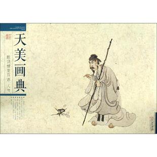 陈洪绶册页选 人物 陈洪绶 绘 画画入门自学零基础教程书教材 绘画书籍手绘画册画集美术艺术 新华书店旗舰店官网正版图书籍