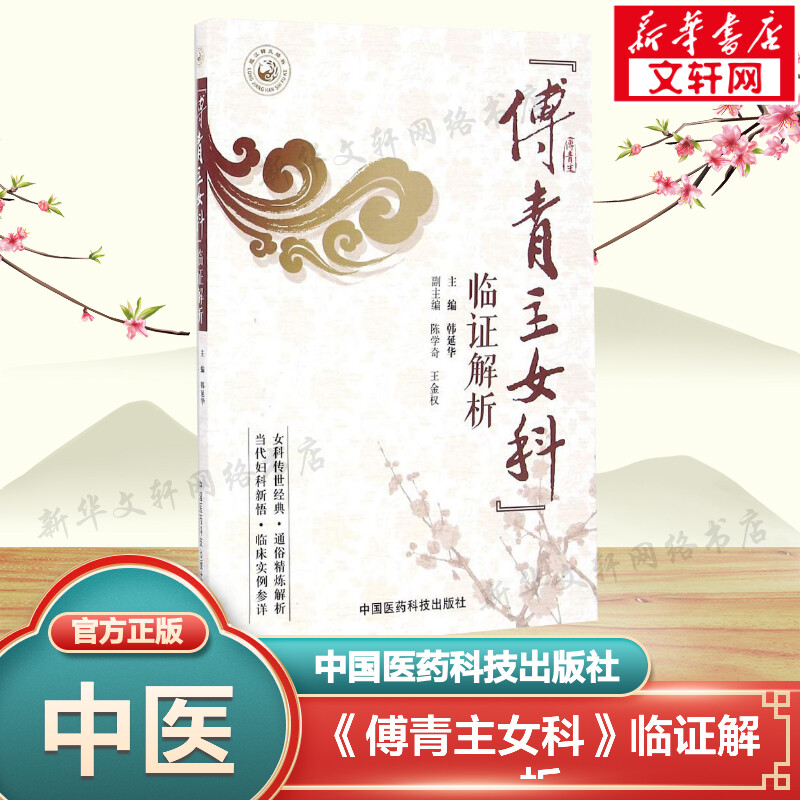 新华书店正版 中医古籍 文轩网