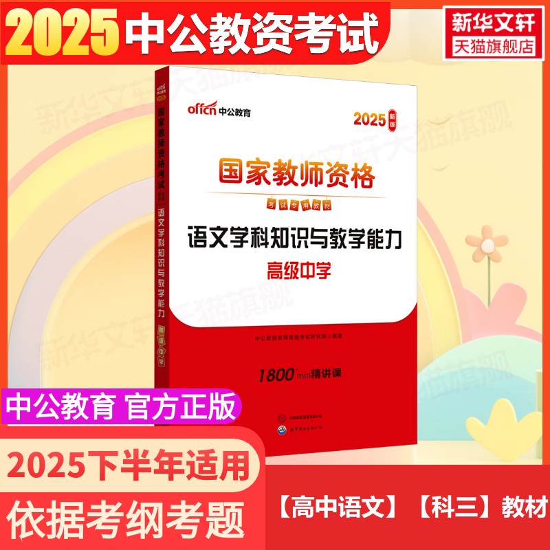 新华书店正版 教师招考 文轩网
