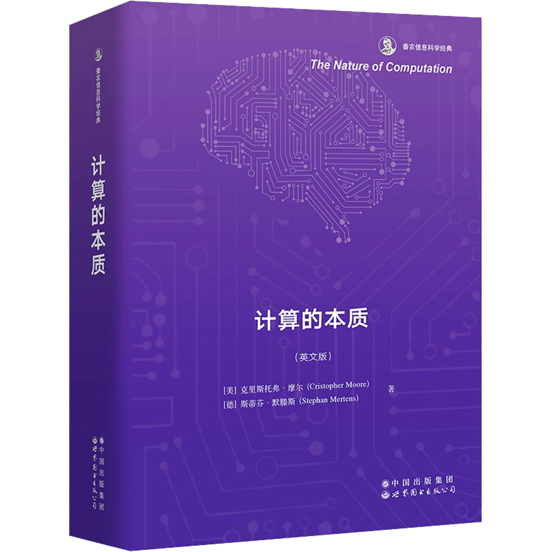 【新华文轩】计算的本质(英文版) (美)克里斯托弗·摩尔,(德)斯蒂芬·默滕斯 著 基础科学基础科学 世界图书出版有限公司北京分公