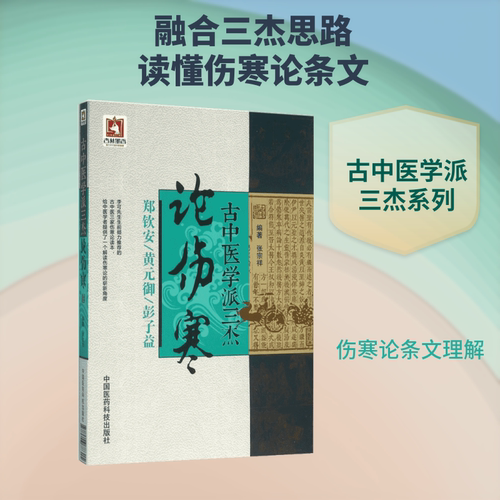 新华书店正版 中医各科 文轩网