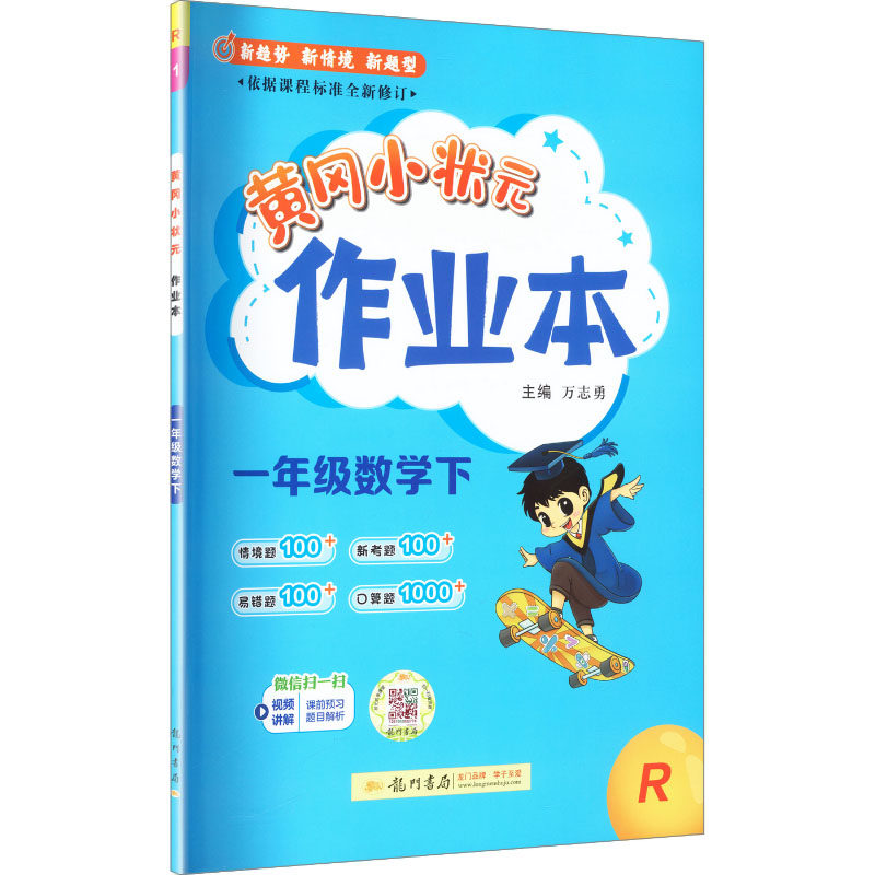 【新华正版】(YS)课标数学1下(人教版)/黄冈小状元作业本 正版书籍 新华书店旗舰店文轩官网 龙门书局,书籍/杂志/报纸,小学教辅,淘宝优惠券,粉丝福利购,淘宝优惠卷