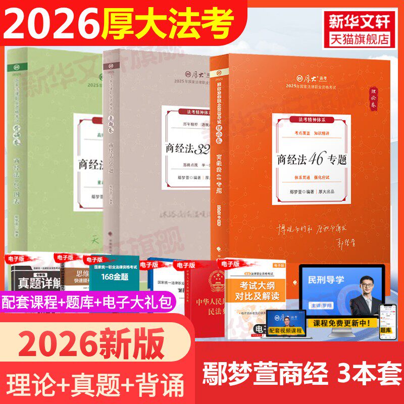 厚大法考鄢梦萱讲商经法