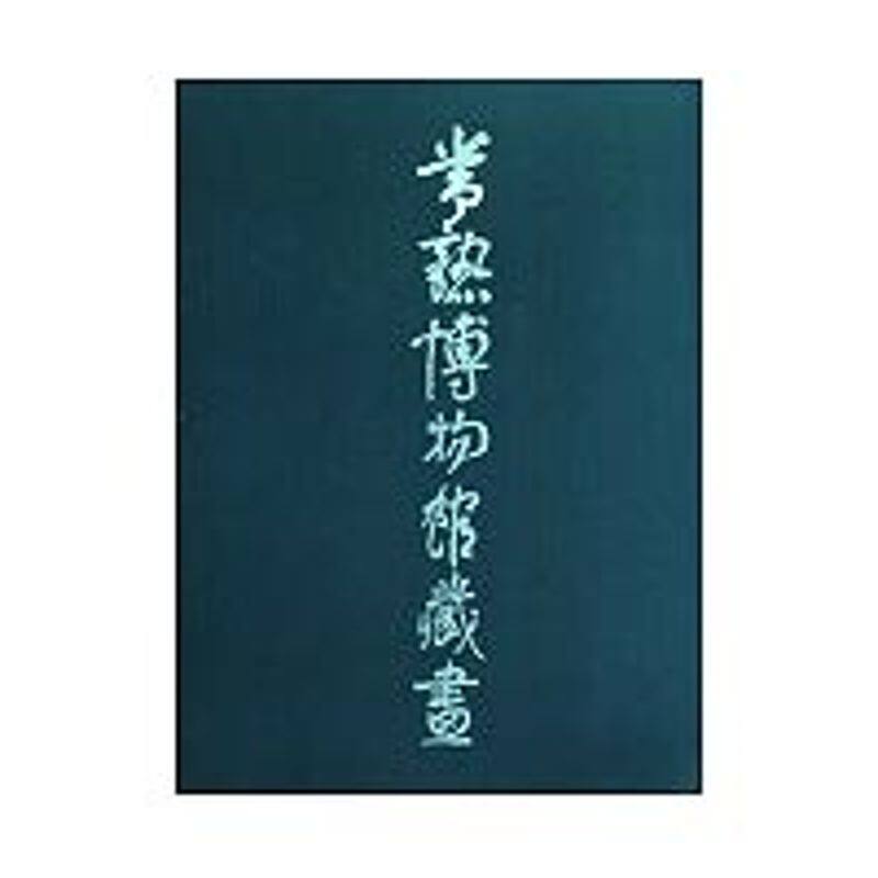 【新华文轩】常熟博物馆藏画 常熟博物馆 著作 正版书籍 新华书店旗舰店文轩官网 文物出版社