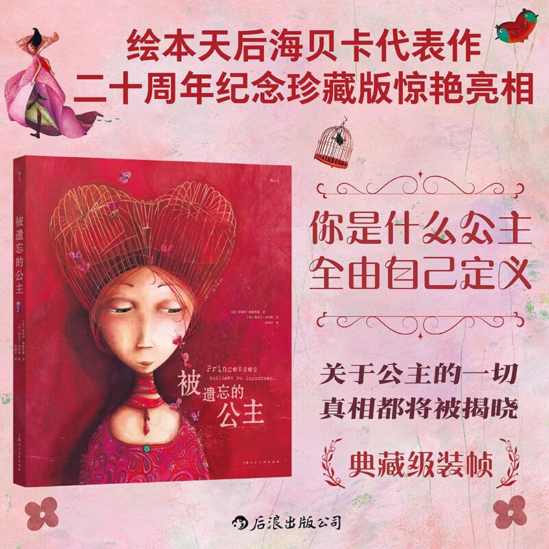 被遗忘的公主[法] 菲利普·勒榭米耶 著 贾翊君 译 [法] 海贝卡·朵特梅 绘艺术其它艺术绘本上海人民美术出版社正版