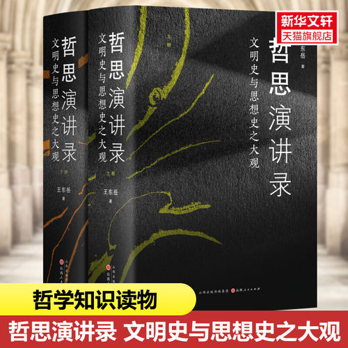 新华书店正版 中国哲学 文轩网