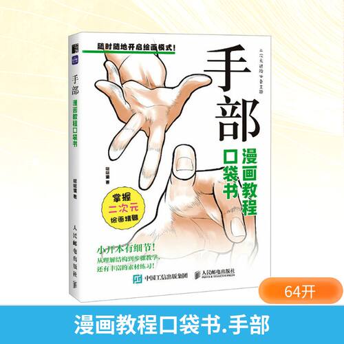 新华书店正版 漫画技法 文轩网