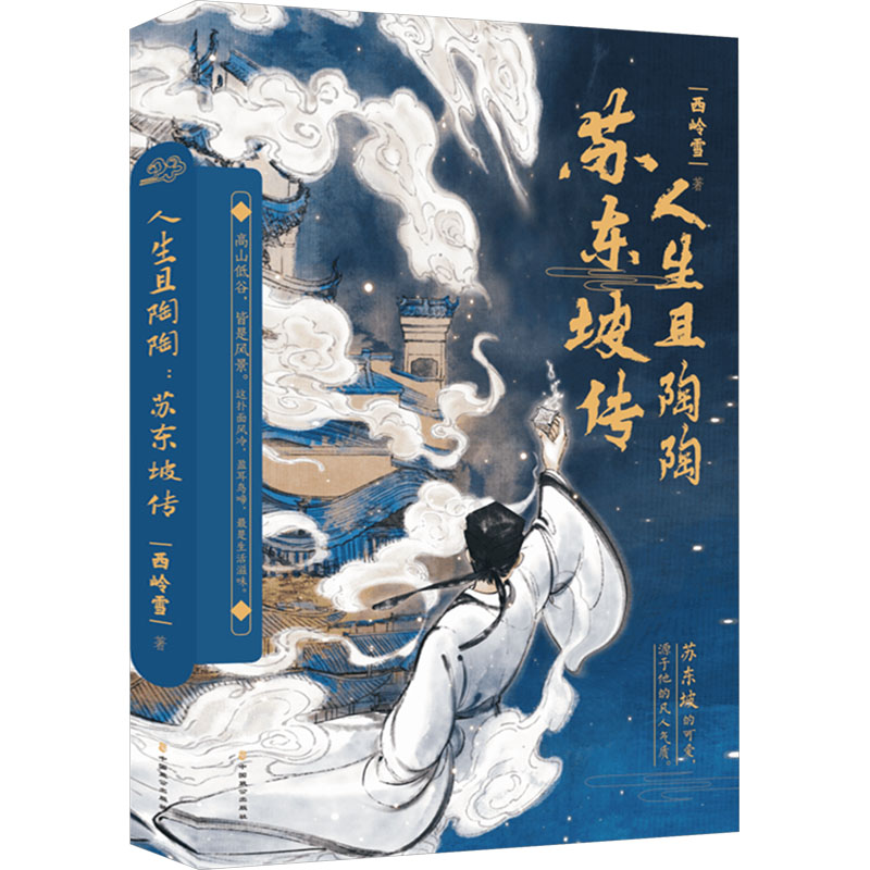 新华书店正版 中国名人传记名人名言