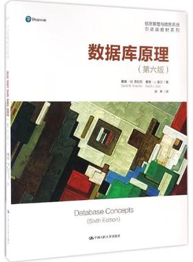 数据库原理 第6版戴维·M.克伦克(David M.Kroenke),戴维·J.奥尔(Davie J.Auer) 著;张孝 译 正版书籍 新华书店旗舰店文轩官网