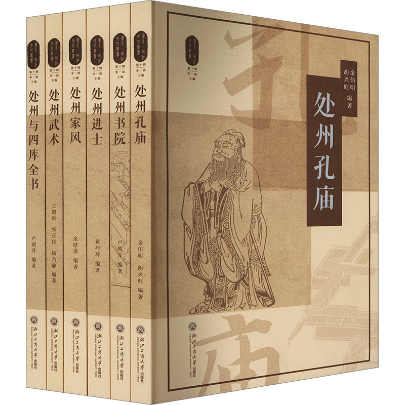 丽水·瓯江文化丛书.第十辑(全6册) K928.75 正版书籍 新华书店旗舰店文轩官网