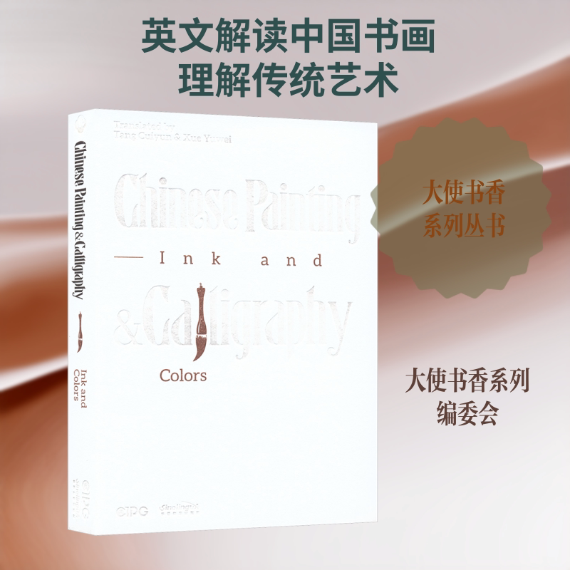 【新华文轩】墨香笔韵 中国书画 英文 正版书籍 新华书店旗舰店文轩官网 华语教学出版社