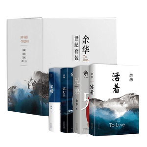 烫金印签信封+精美藏书票1套+精美封套】余华世纪套装文城+活着+兄弟+第七天全四册四本书读懂一个世纪的中国现当代文学小说畅销书