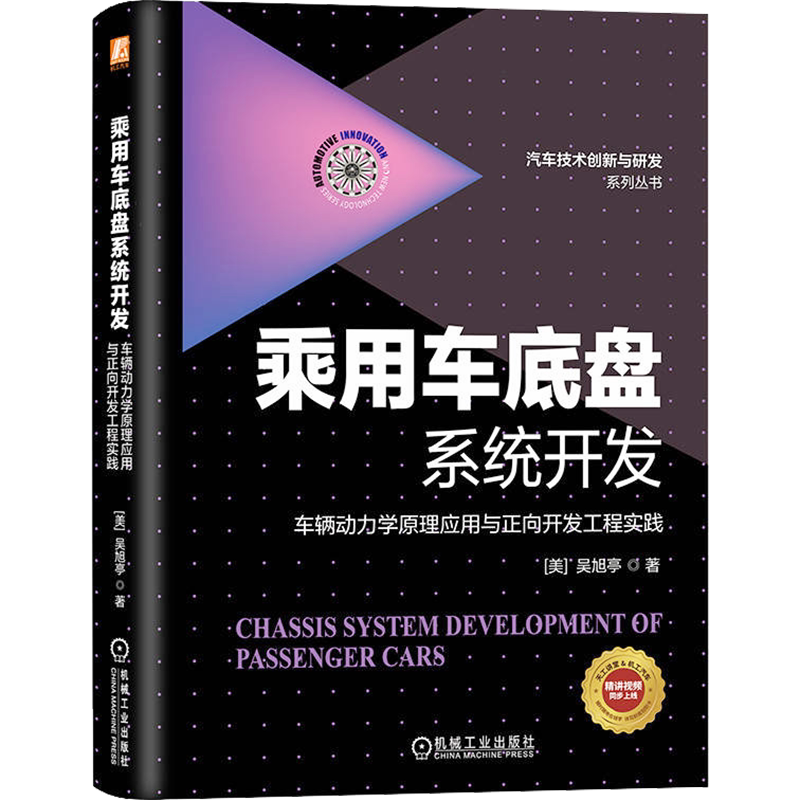 乘用车机械工业出版社