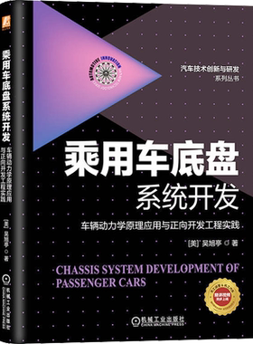 乘用车机械工业出版社