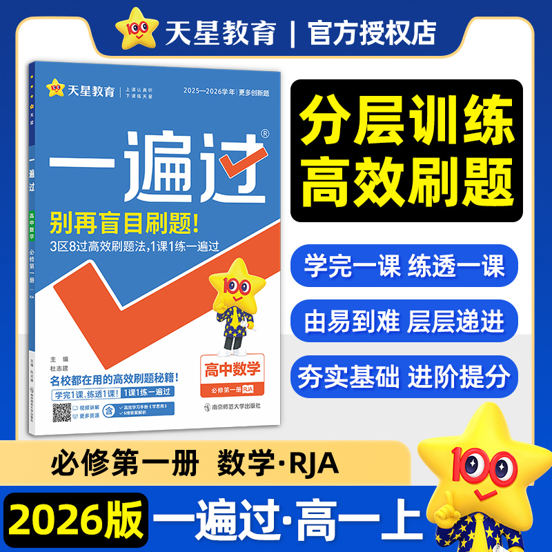 新华书店正版 高中数学同步讲解训练