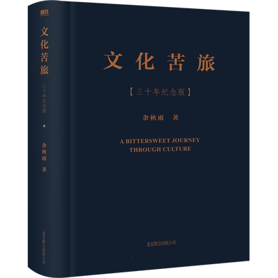 亲笔明信片文化苦旅三十年纪念版