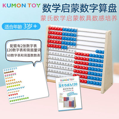 kumon公文式算盘儿童算数小学生数学启蒙教具蒙氏算珠算架