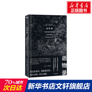 尤迪特·沙朗斯基 书籍小说畅销书 社 正版 德 中信出版 Judith 新华书店旗舰店文轩官网 逝物录 Schalansky