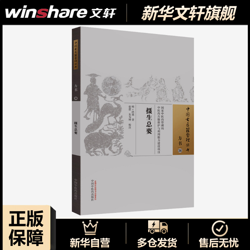 新华书店正版 中医古籍 文轩网