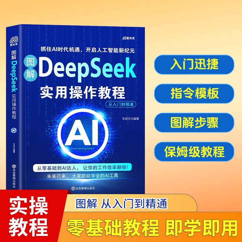 新华书店正版 人工智能 文轩网