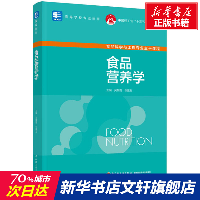 新华书店正版 大中专理科化工 文轩网