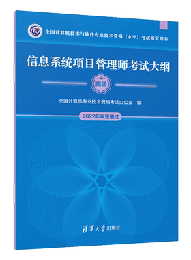 软考高级清华大学出版社