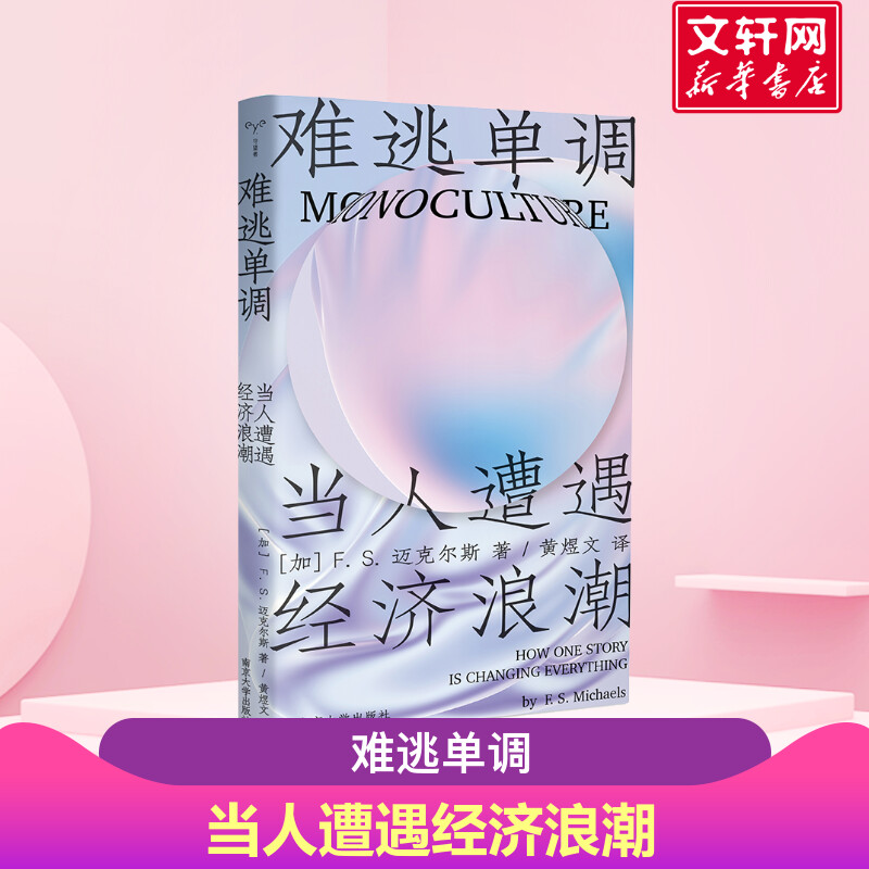 难逃难逃单调难逃单调