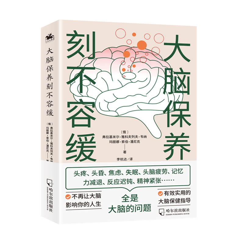 大脑保养刻不容缓 