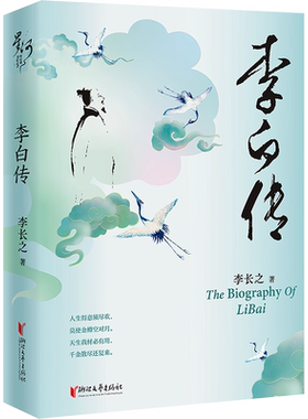 李白传李长之精装典藏版