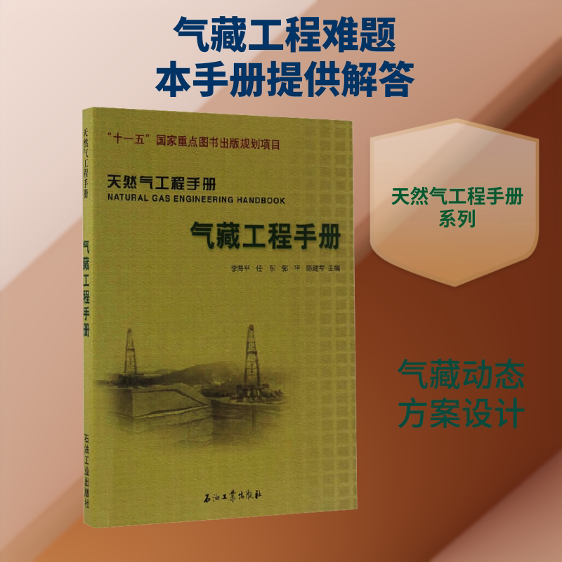 气藏工程手册 正版书籍 新华书店旗舰店文轩官网 石油工业出版社