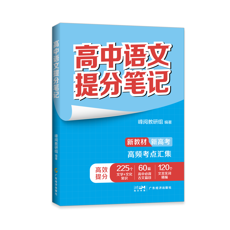 2026适用高中提分笔记官方旗舰店语文数学英语化学生物政治地理物理选择性必修高一二高三高考复习知识资料清单