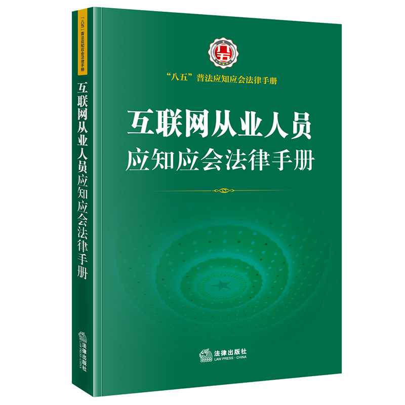新华书店正版 法律实务 文轩网