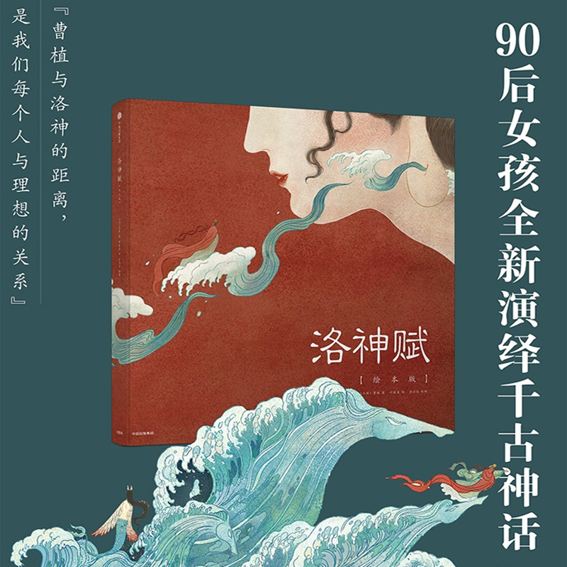 洛神赋绘本版中国神话故事