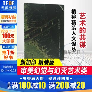 让波德里亚 著黑客帝国沉默大多数 阴影 艺术 重要文章和发言审美 棱镜精装 忘记阿尔托当代艺术 幻觉与幻灭艺术类书籍 共谋