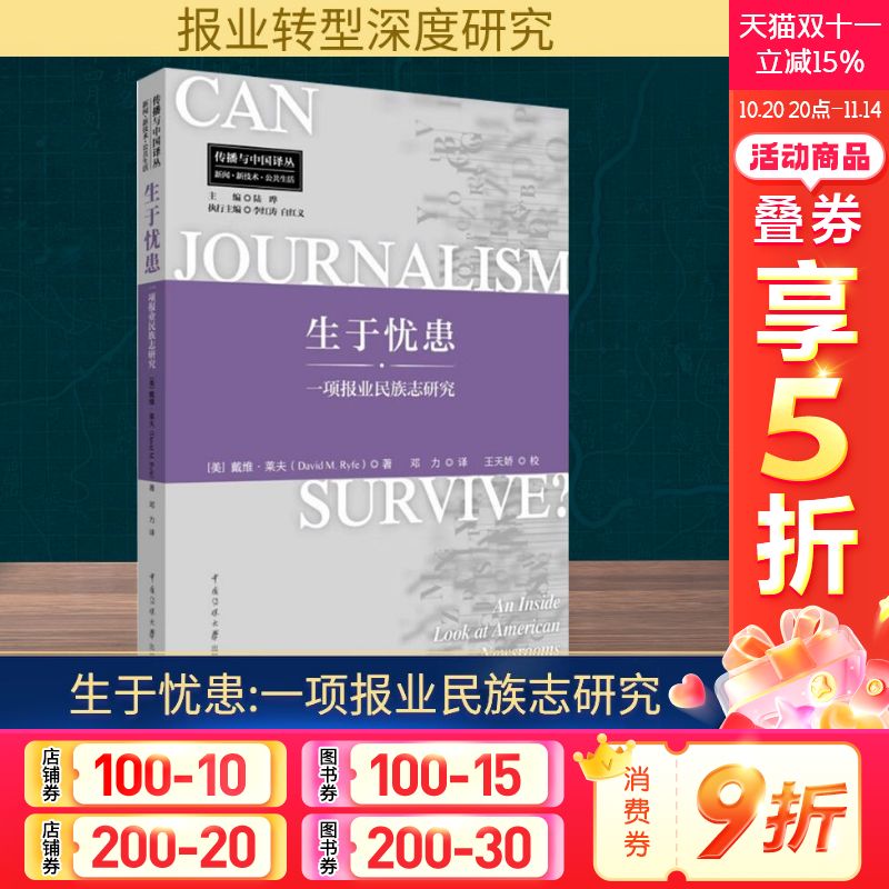 新华书店正版 新闻、传播 文轩网