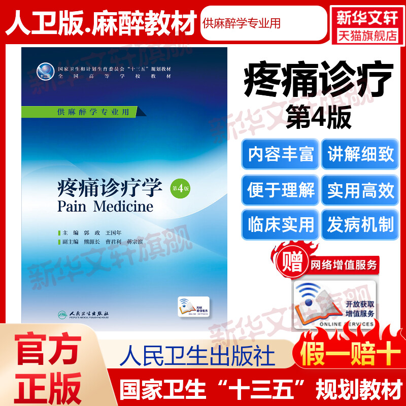 新华书店正版 大中专理科医药卫生 文轩网