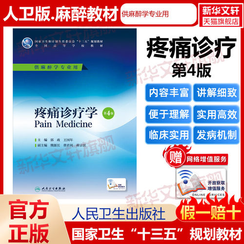 新华书店正版 大中专理科医药卫生 文轩网