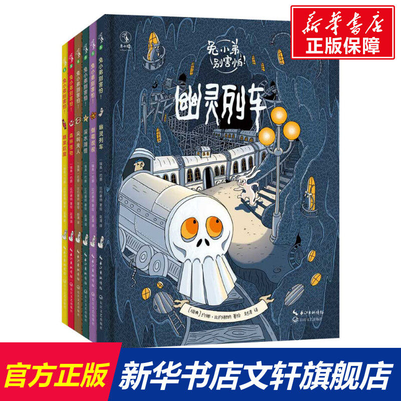 兔小弟别害怕!(全6册) 正版书籍 新华书店旗舰店文轩官网 长江文艺出版社怎么样,好用不?