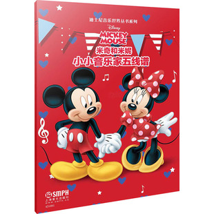 【新华文轩】小小音乐家五线谱本 米奇和米妮 米奇和米妮美国迪士尼公司 正版书籍 新华书店旗舰店文轩官网 上海音乐出版社