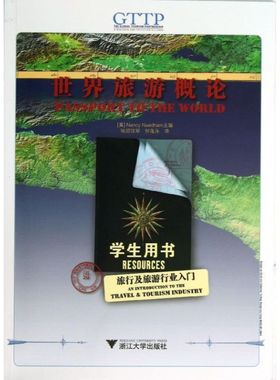 【新华文轩】世界旅游概论张邱汉琴 (美)Nancy Needham 正版书籍 新华书店旗舰店文轩官网 浙江大学出版社