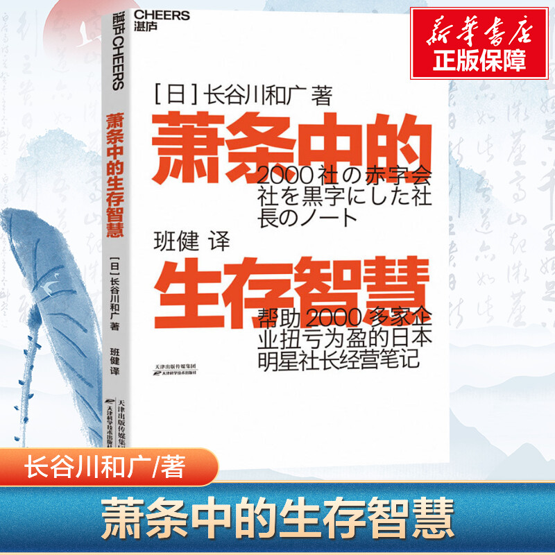 萧条中的生存智慧扭亏为盈
