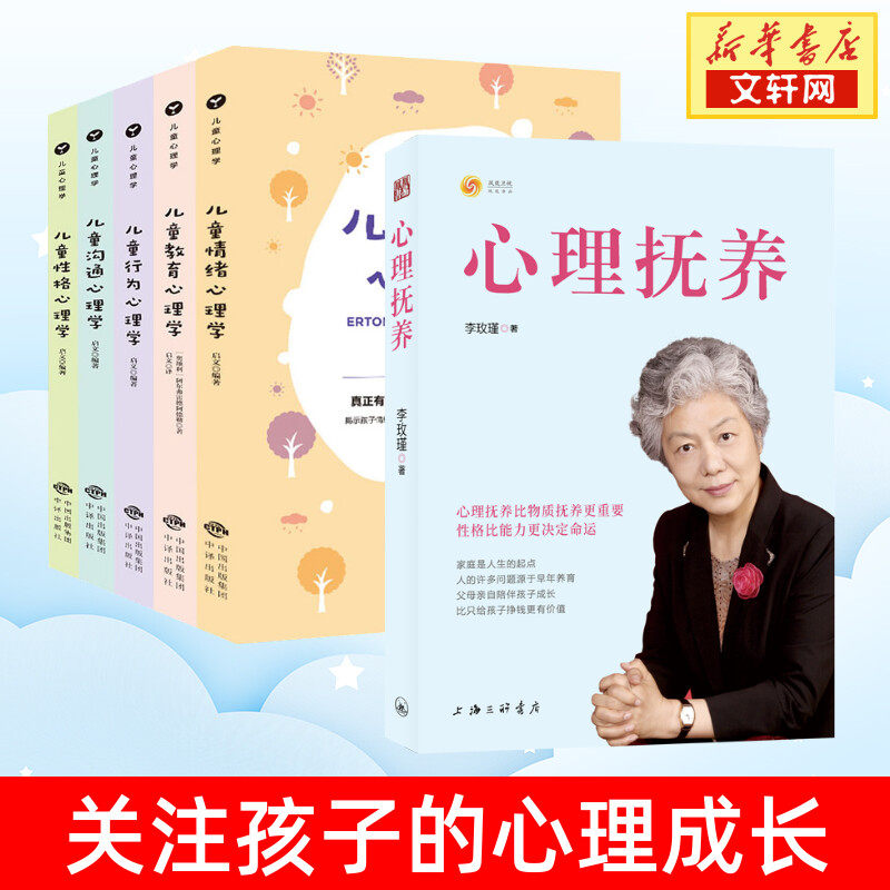 【正版6册】心理抚养李玫瑾+儿童心理学 李玫瑾育儿书籍家庭教育管教育儿性格养成 关键期发展教育度过青春期正面管教青少年幼儿童怎么样,好用不?