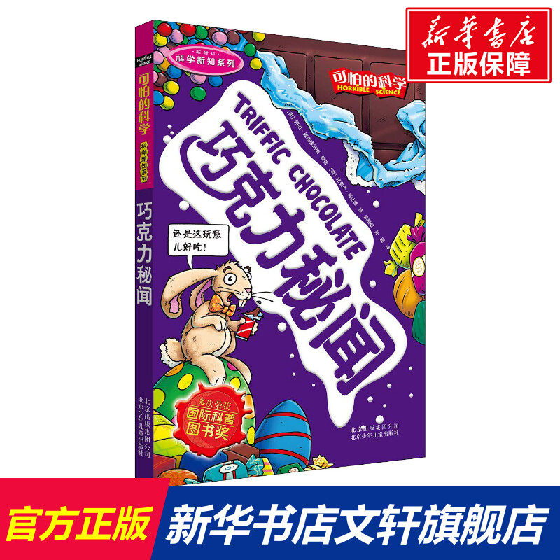 新华书店正版 少儿科普 文轩网