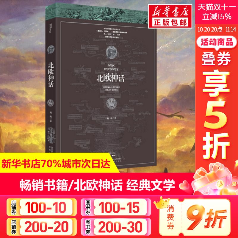 新华书店正版 民间故事 文轩网