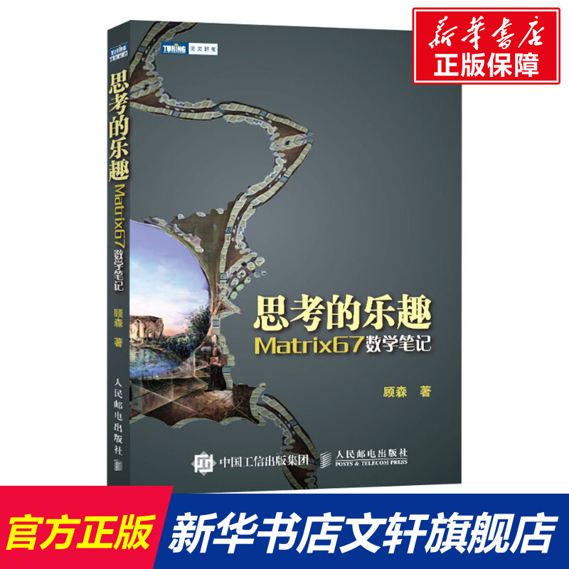 新华书店正版 自然科学 文轩网