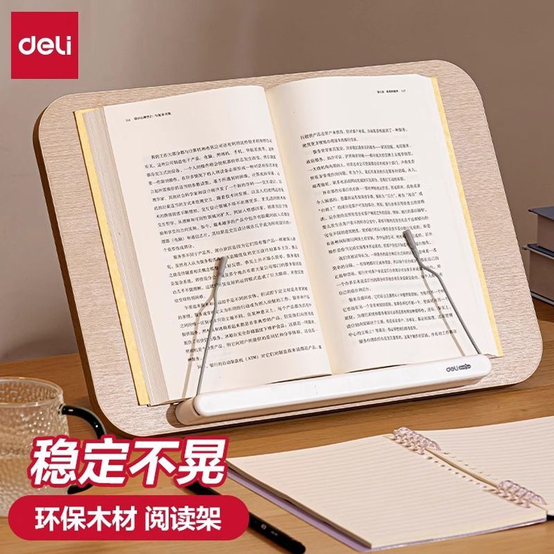 得力木制阅读架儿童摆桌面多功能看书架床上读书架阅读架小学生晨读绘本支撑架折叠夹书
